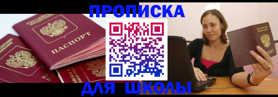 прописка законно в Зверево