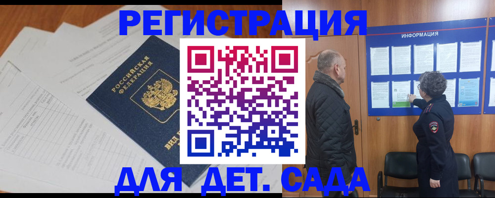 временная регистрация для всех в Зверево