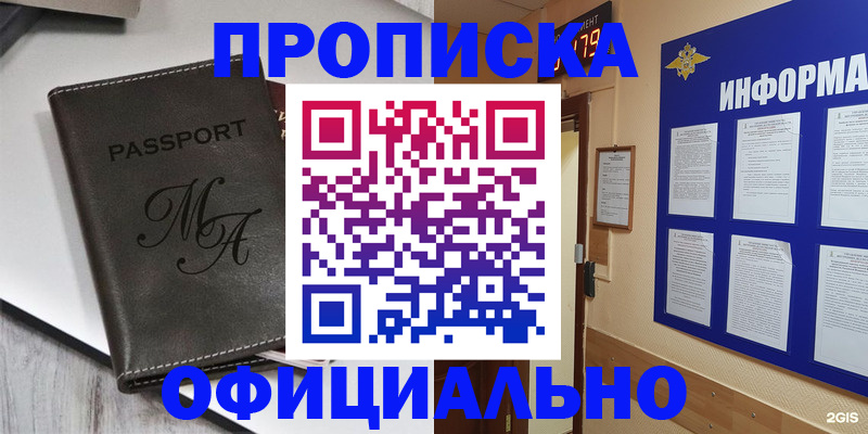 прописка 2025 в Зверево