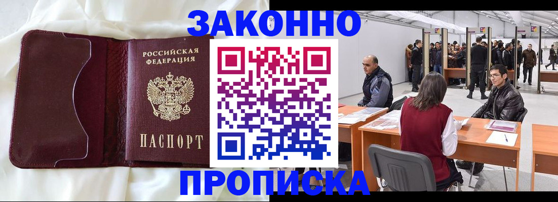 прописка для военкомата в Зверево
